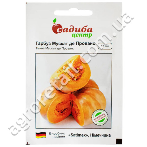 Тыква Мускат де Прованс 10 шт Satimex