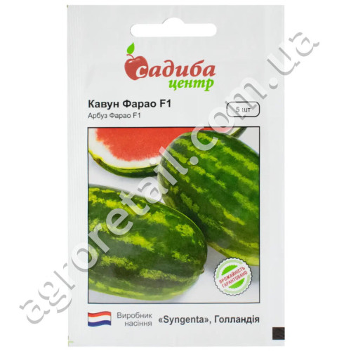 Кавун Фарао F1 5 шт Syngenta