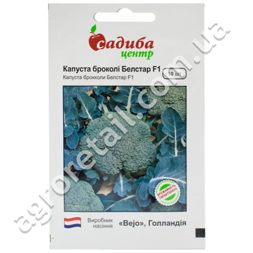 Капуста брокколи Белстар F1 10 шт Bejo Zaden