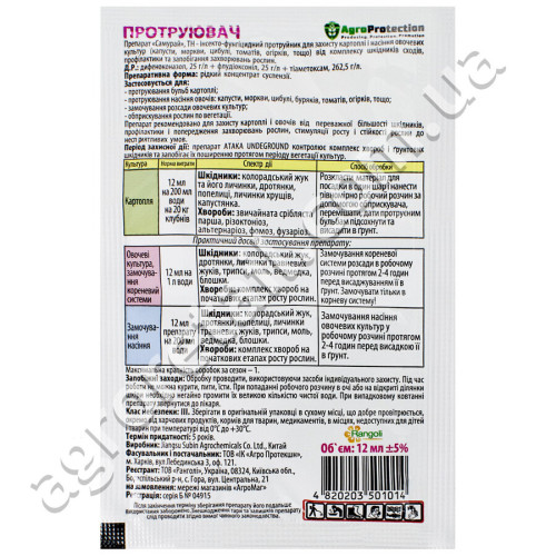 Протруйник Атака Underground 12 мл AgroProtection