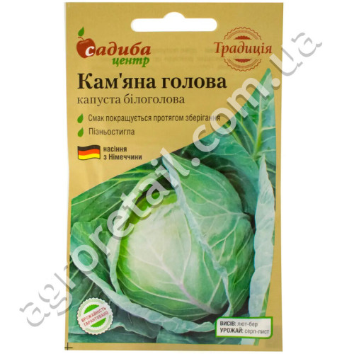 Капуста белокочанная Каменная голова 1 г Satimex