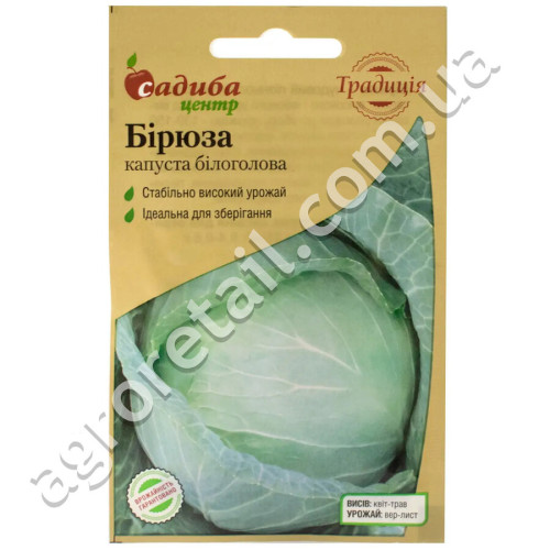 Капуста белокочанная Бирюза 1 г Satimex
