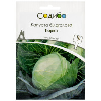Капуста білокачанна Тюркиз 10 г Satimex