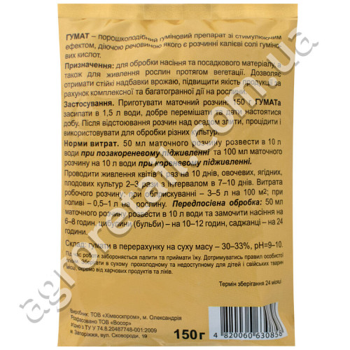 Удобрение Гумат 150 г