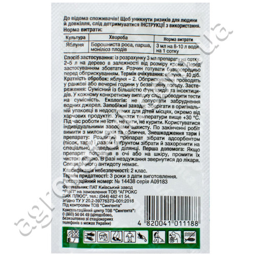 Фунгицид Миравис 200 SC к.с 3 мл Syngenta