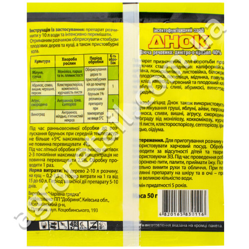 Инсектофунгицид Днок 40% с.п. 50 г