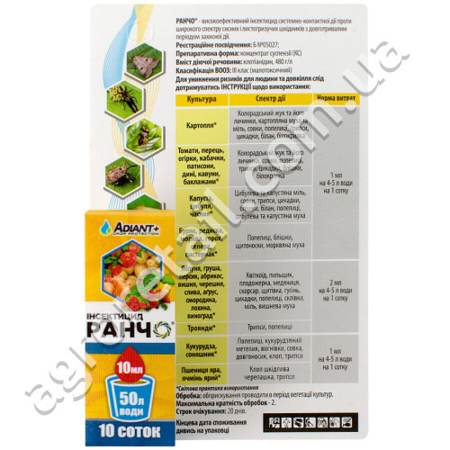 Инсектицид Ранчо 10 мл Adiant+