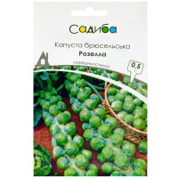 Капуста брюссельская Розелла 0.5 г Satimex