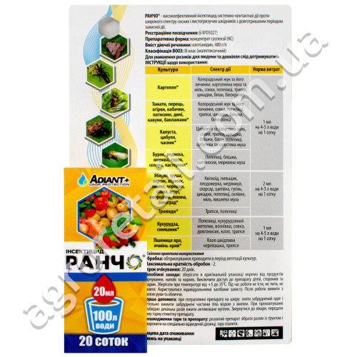 Инсектицид Ранчо 20 мл Adiant+