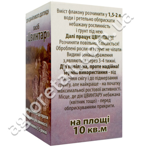 Гербицид Цвинтар 8 мл