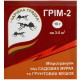 Инсектицид Гром-2 10 г