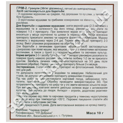 Инсектицид Гром-2 10 г