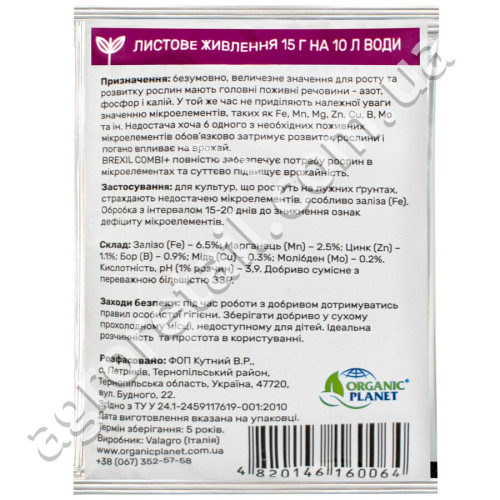 Удобрение Brexil combi+ 15 г Valagro