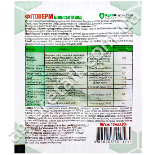 Біоінсектицид Фітоверм 10 мл AgroProtection