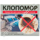 Засіб від клопів Клопомор 7 мл