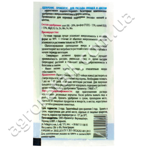 Добриво для розсади 20 г Proventus