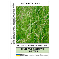 Сидерат Райграс Айтера ваговий 1 кг Велес