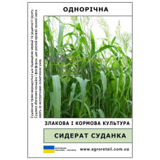 Сидерат Суданка біла вагова 1 кг Велес