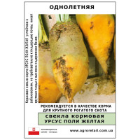 Свекла кормовая жёлтая Урсус Поли 0.5 кг Malopolska Hodowla Roslin