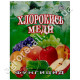 Фунгіцид Хлорокис міді 90% 40 г Чарівна грядка