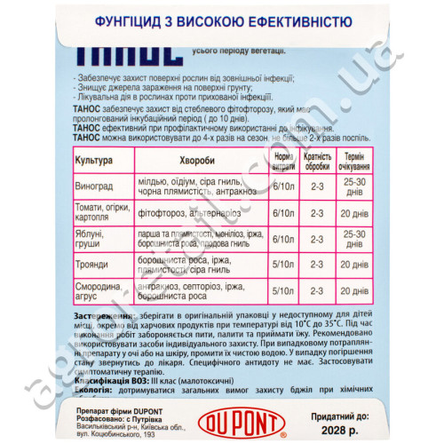 Фунгицид Танос 50% в.г 6 г