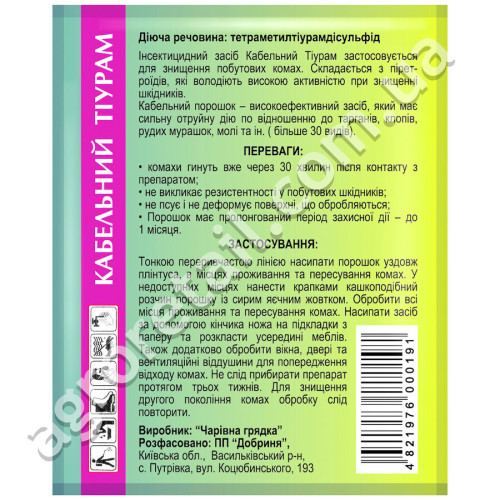 Инсектицид Кабельный Тиурам порошок 15 г