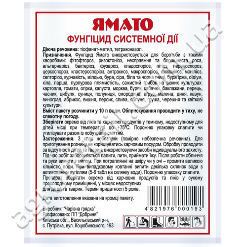 Фунгицид Ямато с.п 20 г