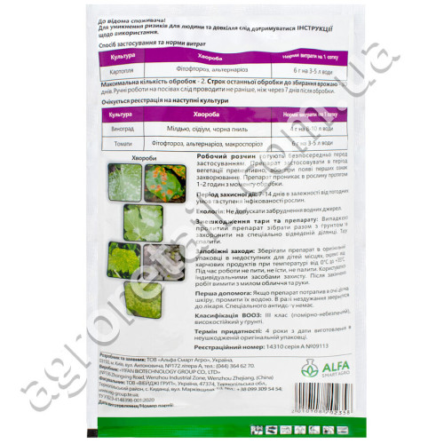 Фунгицид Док про 200 г Alfa smart agro