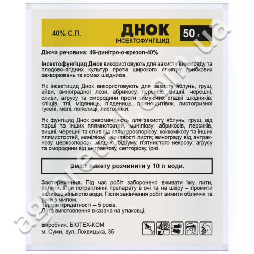 Инсектофунгицид Днок 40% с.п. 50 г Биотех-ком