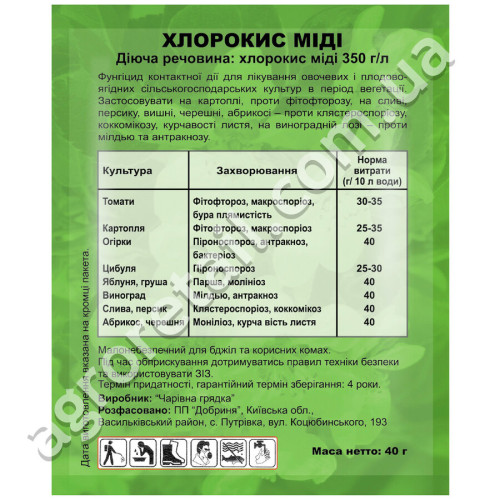 Фунгіцид Хлорокис міді 90% 40 г Чарівна грядка