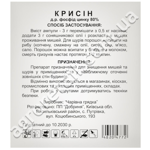 Порошок від щурів та мишей Крисін 80% 3 г
