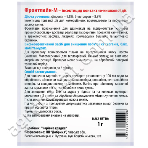 Порошок від побутових комах Фронтлайн М 1 г