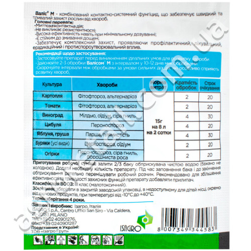 Фунгіцид Valis M 15 г Isagro