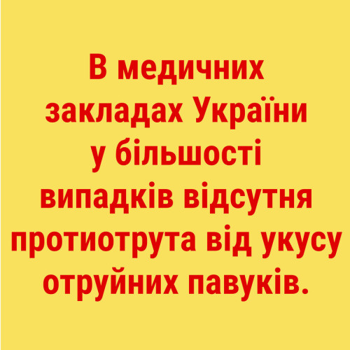 Рятівник від небезпечних павуків 25 мл