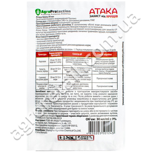 Інсектицид Атака хрущ 30 мл AgroProtection