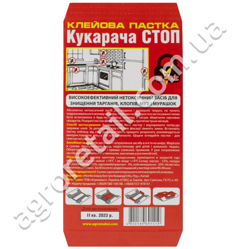 Клейова пастка для тарганів та побутових комах Кукарача стоп 16*9 см Agromaxi