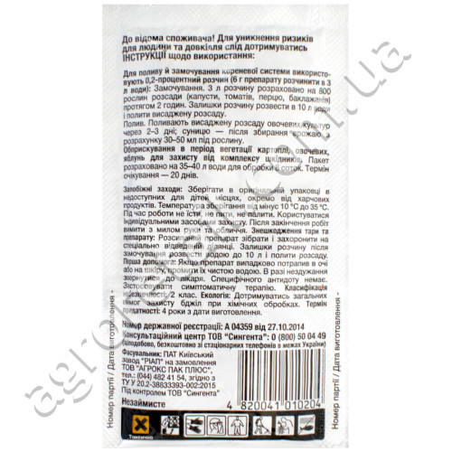 Инсектицид Актара 25 WG в.г 6 г Syngenta