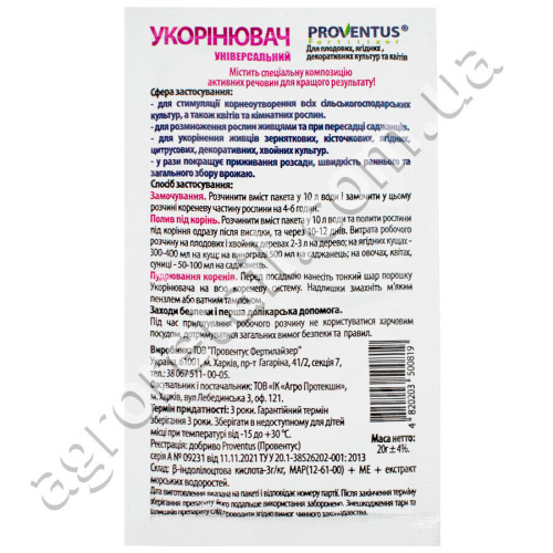 Удобрение укоренитель 20 г Proventus