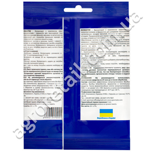Биодеструктор BioMaster 20 г Agromaxi