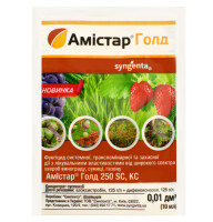 Фунгицид Амистар Голд 250 SC 10 мл Syngenta