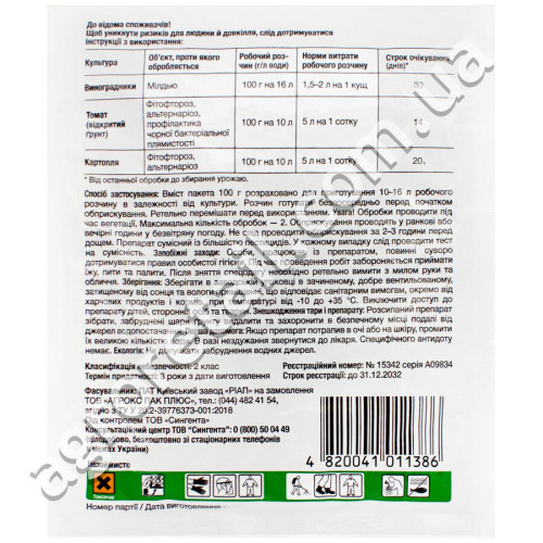 Фунгицид Ридомил Голд R 162 WG в.г. 100 г Syngenta