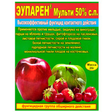 Фунгицид Эупарен мульти 50% с.п 20 г