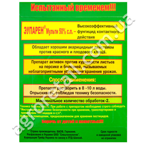 Фунгицид Эупарен мульти 50% с.п 20 г