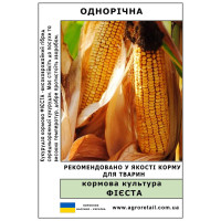 Кукуруза кормовая Фиеста весовая 1 кг Велес