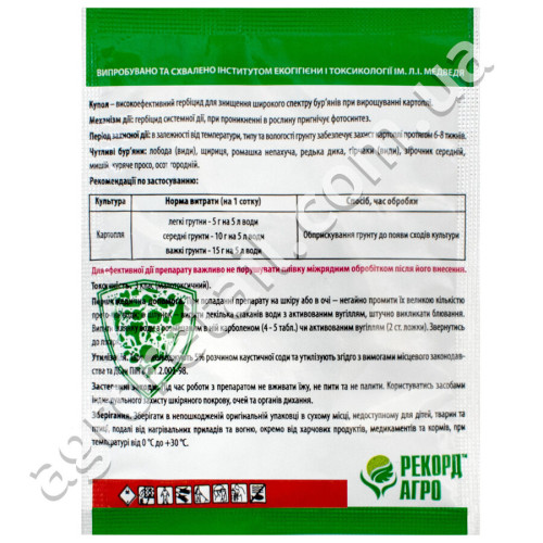 Гербицид Купол 20 г Рекорд-Агро