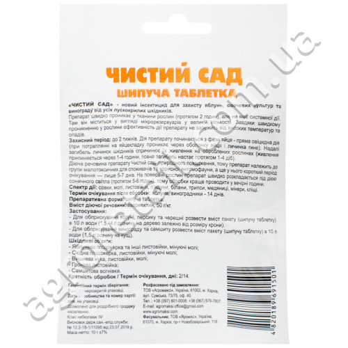 Инсектицид Чистый сад шипучая таблетка 10 г Agromaxi