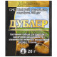 Гербіцид Дублер 20 г Agromaxi