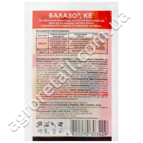 Инсектицид Балазо 5 мл Sumi agro