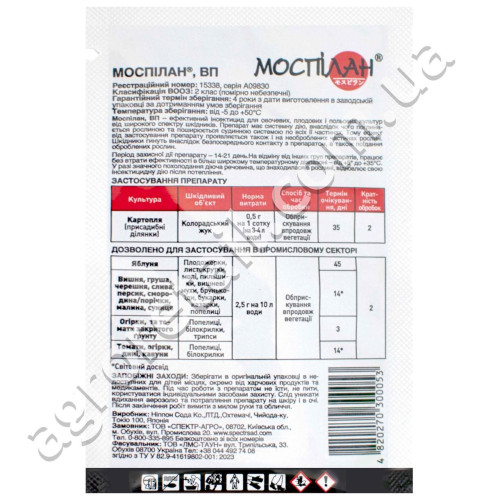 Інсектицид Моспілан 20% у.п 2.5 г Спектр-Агро