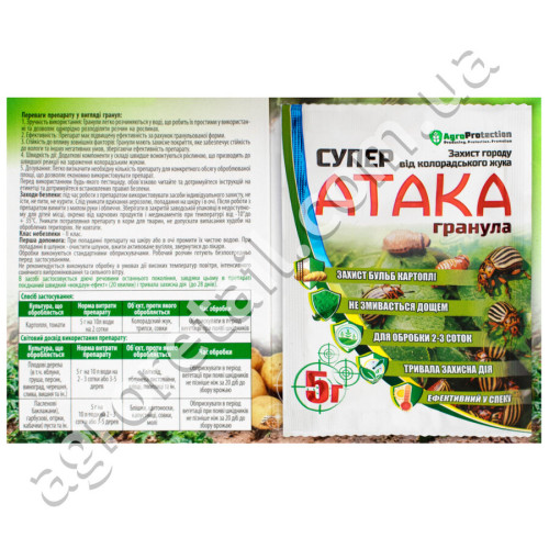 Инсектицид Супер Атака гранула 5 г AgroProtection